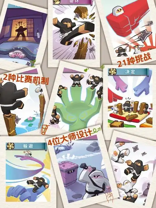 《忍者学院》等你来战!21种心理博弈和动作考验