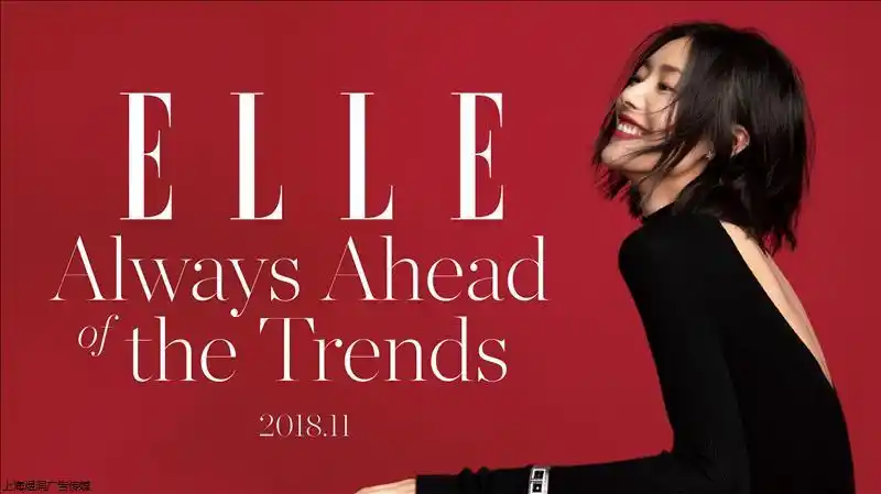 美容 elle世界时装之苑杂志广告电话elle品牌在中国拥有包括平面灾揪
