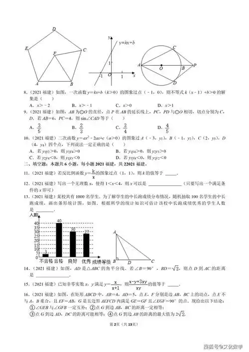 2021年福建省中考数学试卷_真题_初中生_复习