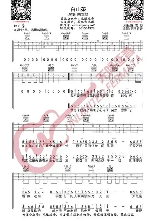白山茶吉他谱陈雪凝c调原版编配吉他弹唱六线谱
