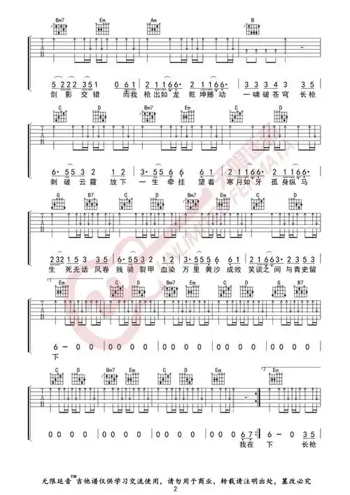 踏山河吉他谱2-是七叔呢踏山河吉他谱3-是七叔呢本