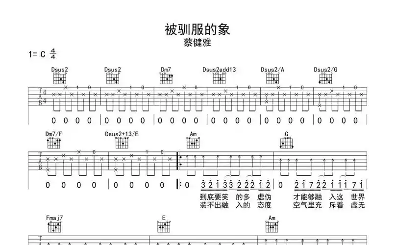 蔡健雅被驯服的象吉他谱c调吉他弹唱谱