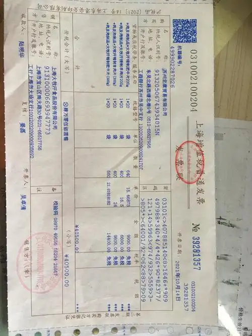 餐饮发票税率免税时间