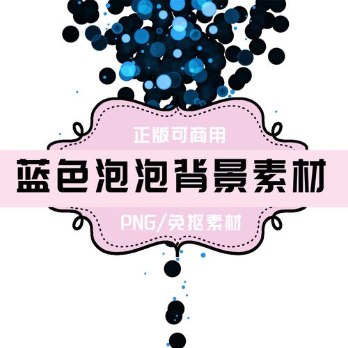 p126 png透明底素材 png免抠素材 蓝色泡泡 蓝色光斑