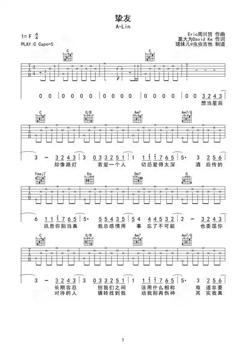 挚友吉他谱
