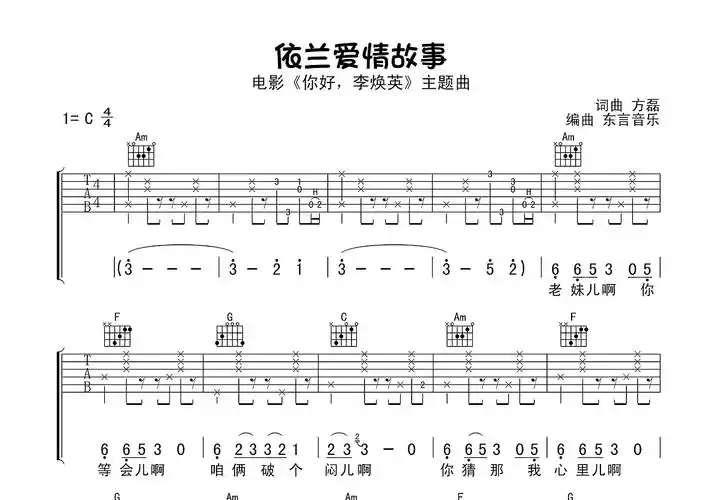 依兰爱情故事曲谱预览图