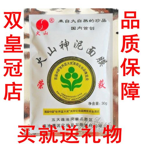 五大连池 火山矿泥面膜 火山神泥面膜  补水保湿滋润 正品保证