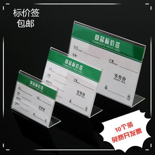 商品标价签亚克力l型标价牌6x9粘贴超市货架粘贴超市货架广告标签