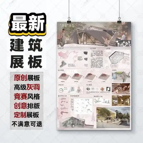 5661596615学生建筑景观展板排版分享psd