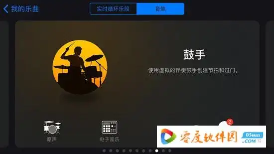 库乐队下载_库乐队(garageband) 2.3.7 iphone最新版_零度软件园