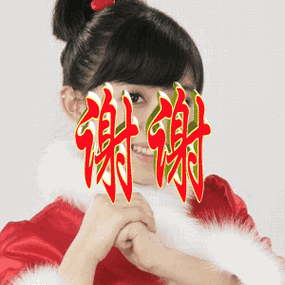 谢谢老板谢谢你真人聊天动态表情图片[共30张图]