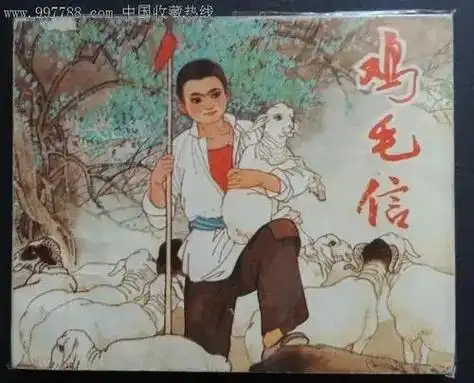 抗日战争时期,一个放羊的孩子叫海娃,他是儿童团团长.有一天给 - 抖音