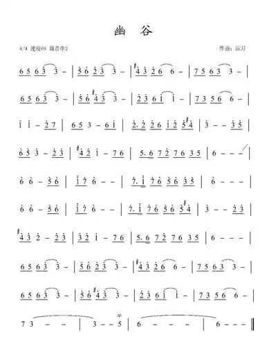 箫谱 器乐乐谱 中国曲谱网远山 笛箫乐谱其他曲谱 找歌谱网兰生幽谷