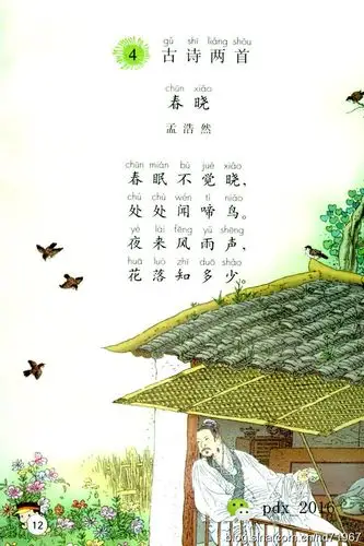 跟着女儿学古诗1《春晓》――"官迷"孟浩然的小忧惧