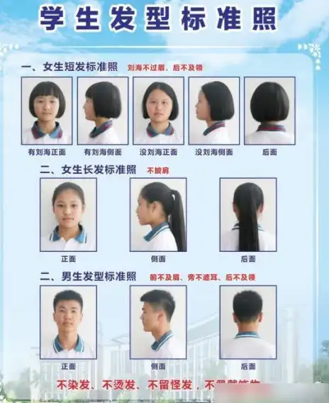 中学生发型标准公开男生勉强接受女生却不想接受