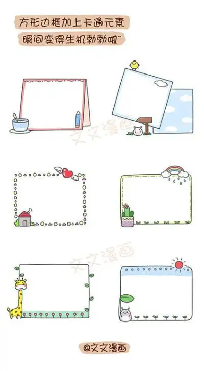 姓名框边框简笔画手绘