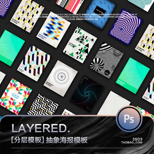 3sd3二十款图形解构主义平面构成孟菲斯点线面抽象ps海报模板素材