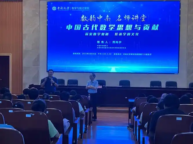 中科院院士周向宇做客数韵中南名师讲堂