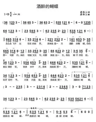 每日一歌酒醉的蝴蝶