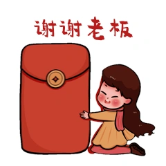 红包谢谢表情包可商用点击在线编辑卡通小老虎拜年春节新年收红包谢谢