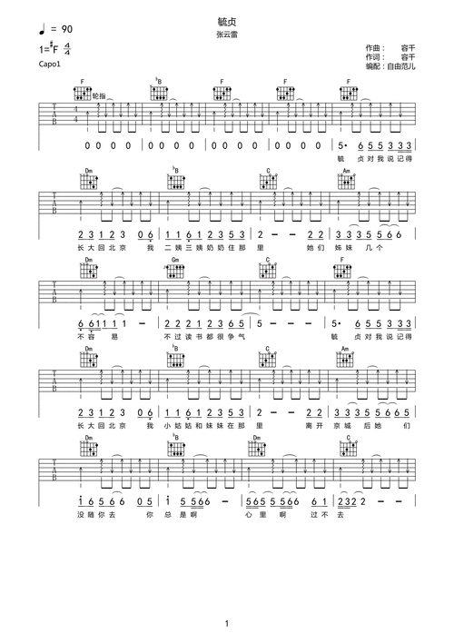 毓贞吉他谱 张云雷-彼岸吉他 - 一站式吉他爱好者服务平台