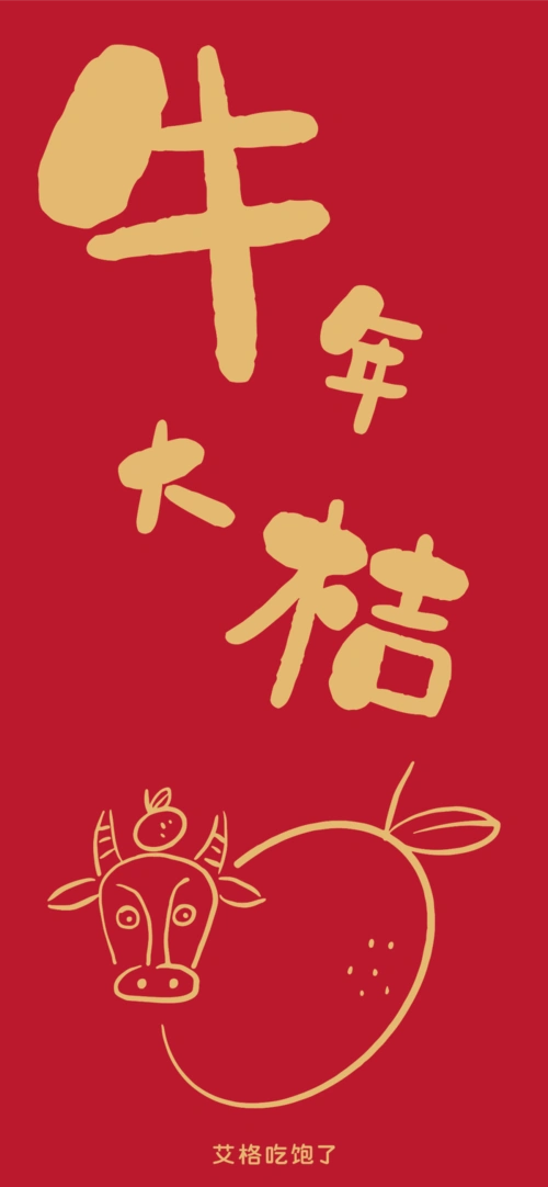大吉大利～大年初一,7 个红红火火红包壁纸,回复关键词「牛年大吉01」