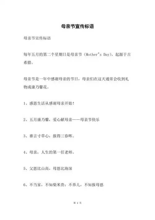 母亲节宣传标语