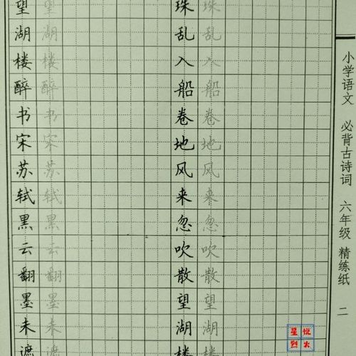 硬笔钢笔铅笔练字帖儿童初学者小学生六年级必背古诗词