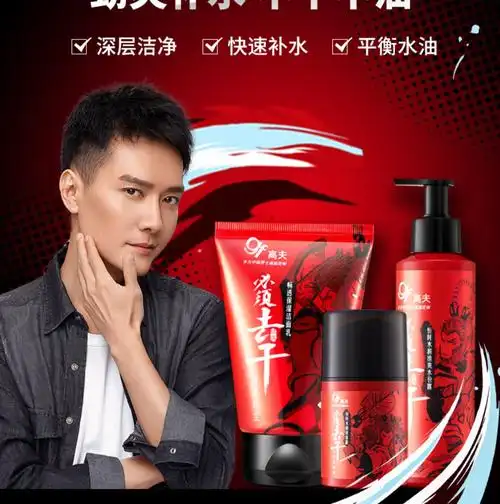 高夫旗舰店 男士护肤品套装 补水保湿正品 洗面奶爽肤水乳液面霜_省钱