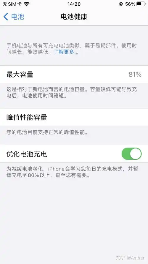 你们的iphone用了多久,电池健康度还剩下多少啊? - 知乎