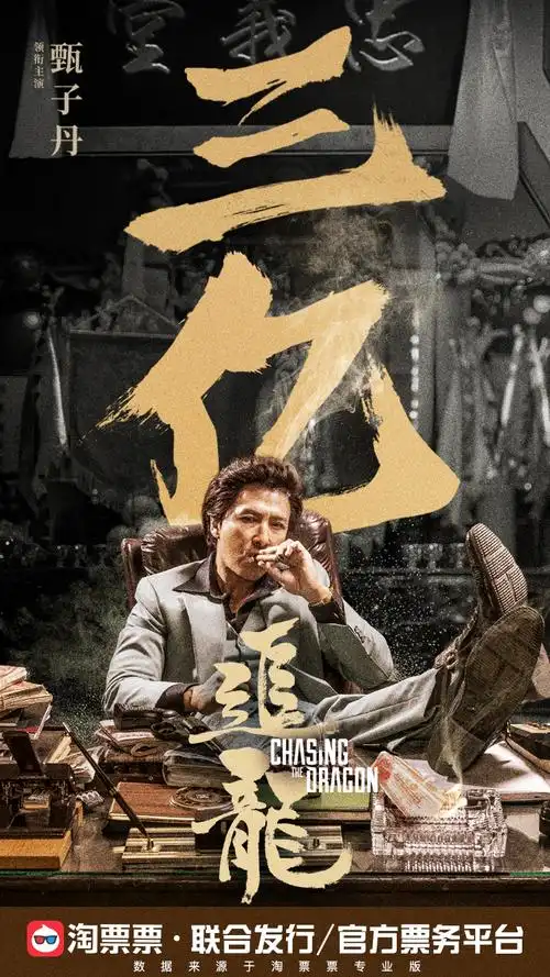 17亿,更是荣登国庆档豆瓣评分第一名(评分高达7.6分).此外,《追龙》单