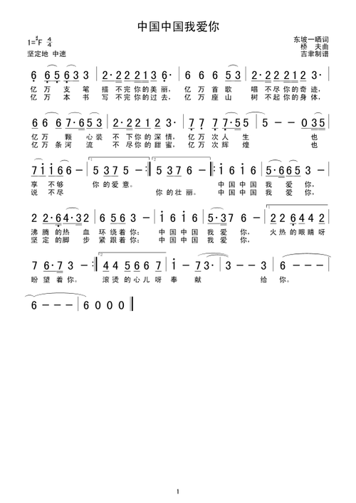 【中国中国我爱你简谱】中国中国我爱你简谱