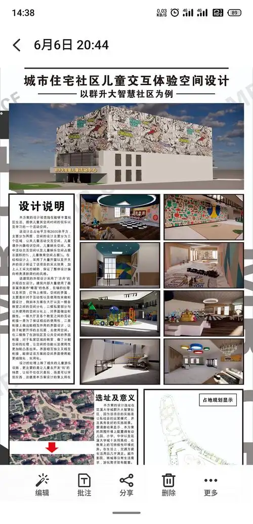 毕业设计展板展示!