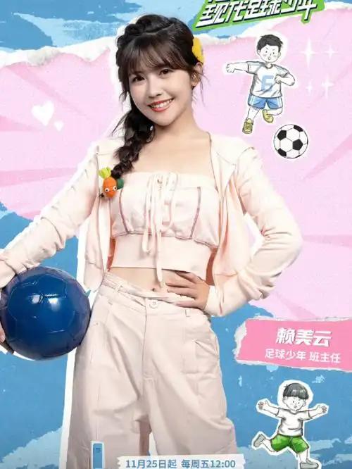 苏醒allensu @孙继海 @武艺 @雪儿bling @yoyo裴优#足球少年阵容官宣
