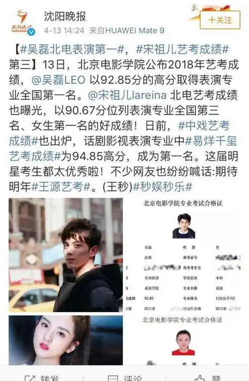 吴磊高考成绩曝光比王俊凯高18分低关晓彤96上北电没有悬念