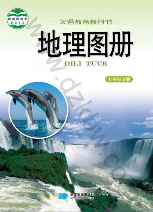 七年级地理图册下册电子课本目录义务教育教科书