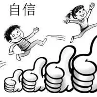 表示孩子自信的图片带字给予孩子鼓励自信的图片点击鼠标右键下载