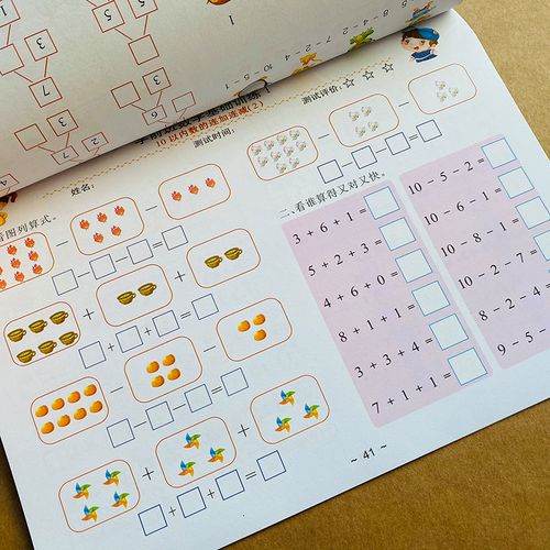 彩色版 10以内加减法试卷数学 幼儿园学前班0-10以内数学题应用题练习