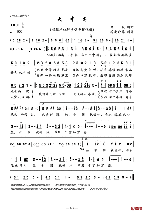 大中国简谱(歌词)-卓依婷演唱-岭南印象曲谱1