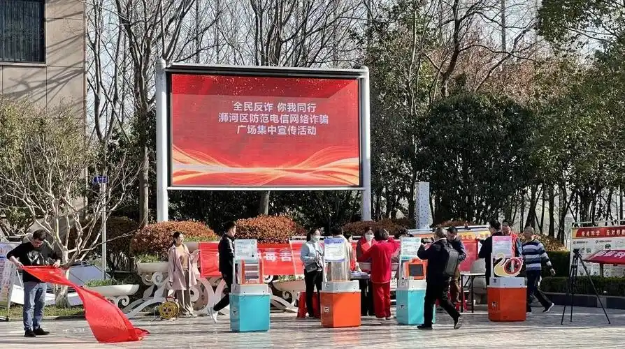 信阳市浉河区委政法委区法学会组织湖东等开展全民反诈你我同行普法