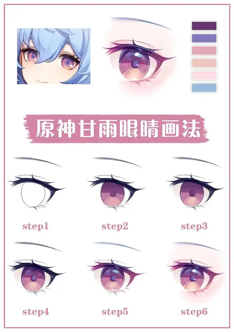 甘雨的眼睛耶～#procreate绘画 #眼睛画法 #板绘  - 抖音