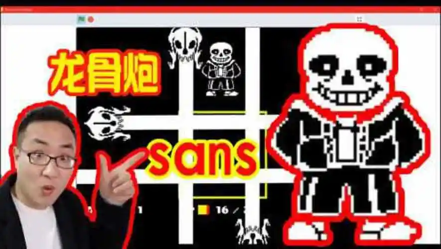 我花7天还原制作传说之下sans龙骨炮太爽跟原版比如何