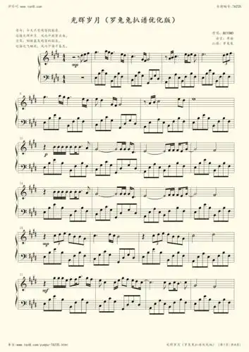 《光辉岁月,钢琴谱》罗兔兔扒谱优化版,beyond(五线