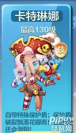 天天酷跑女海盗卡特琳娜技能属性抢先看新角色好不好