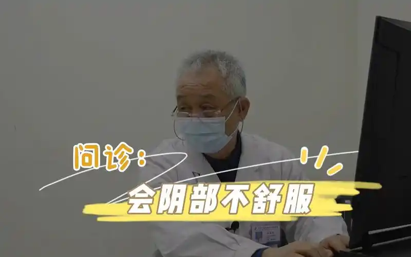 女子会阴部疼痛4个月怀疑尿道口有息肉却被疫情挡住求医路