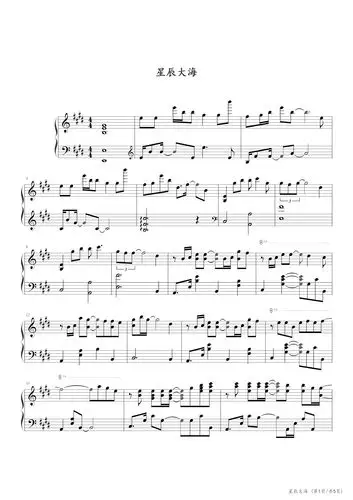 星辰大海_黄霄云_e调_流行钢琴谱五线谱独奏谱_钢琴谱|钢琴五线谱