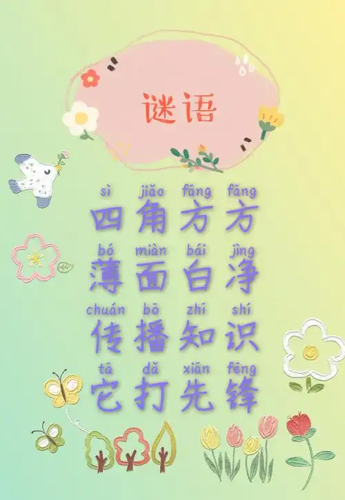 纸的演变 三(9)班 邵柯文