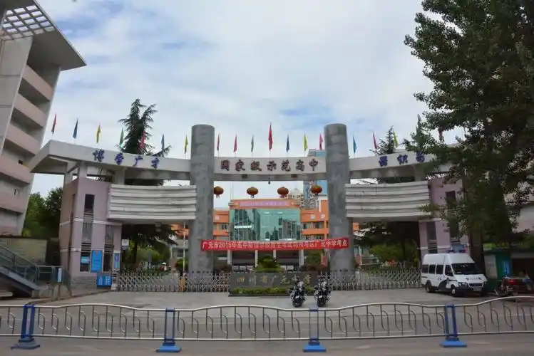 四川省广元中学校