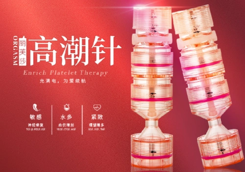 为爱续航|深入了解丽芙莎高潮针,让你轻松达到悦已