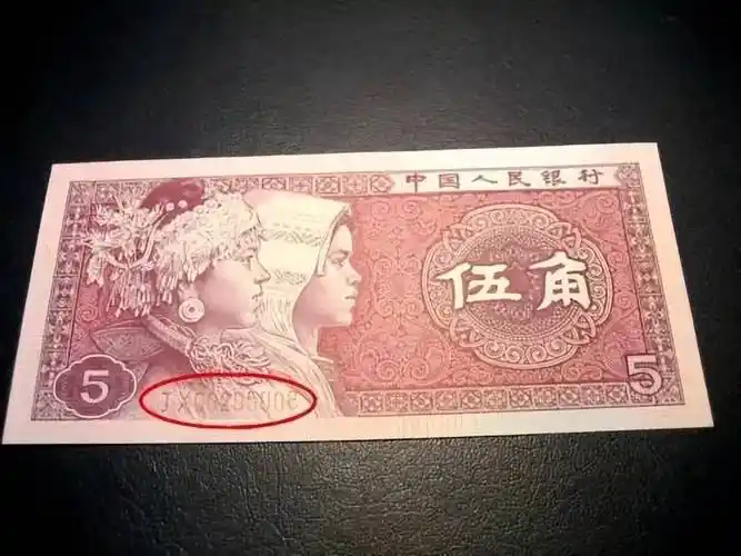涨了5760倍以上,1980年5角纸币,你能找到吗?